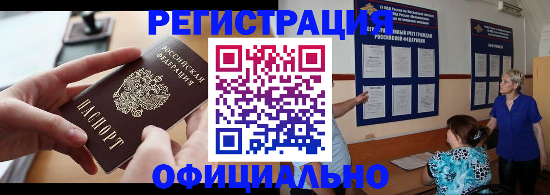 прописка от собственника в Астрахани