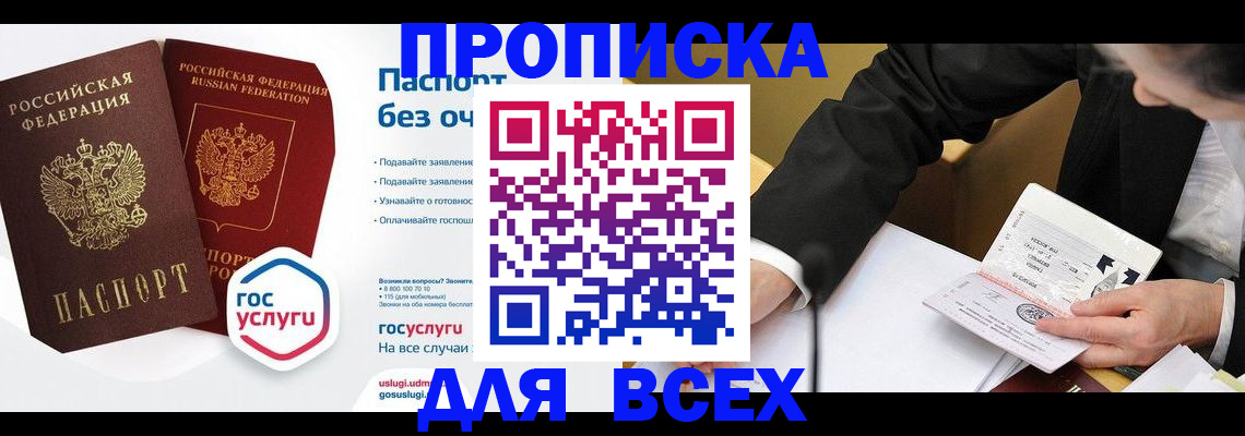 временная регистрация надежно в Астрахани