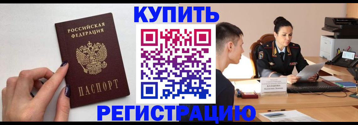 временная регистрация собственник в Астрахани