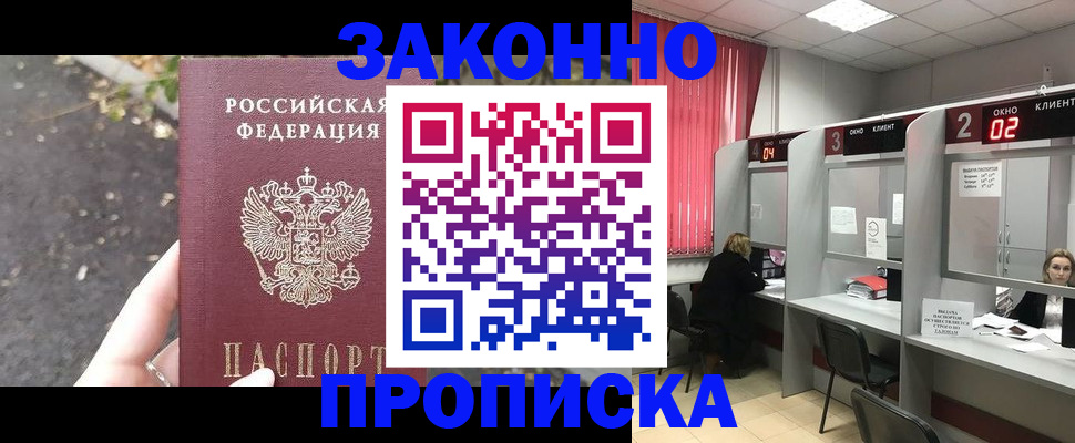 где прописаться в Астрахани